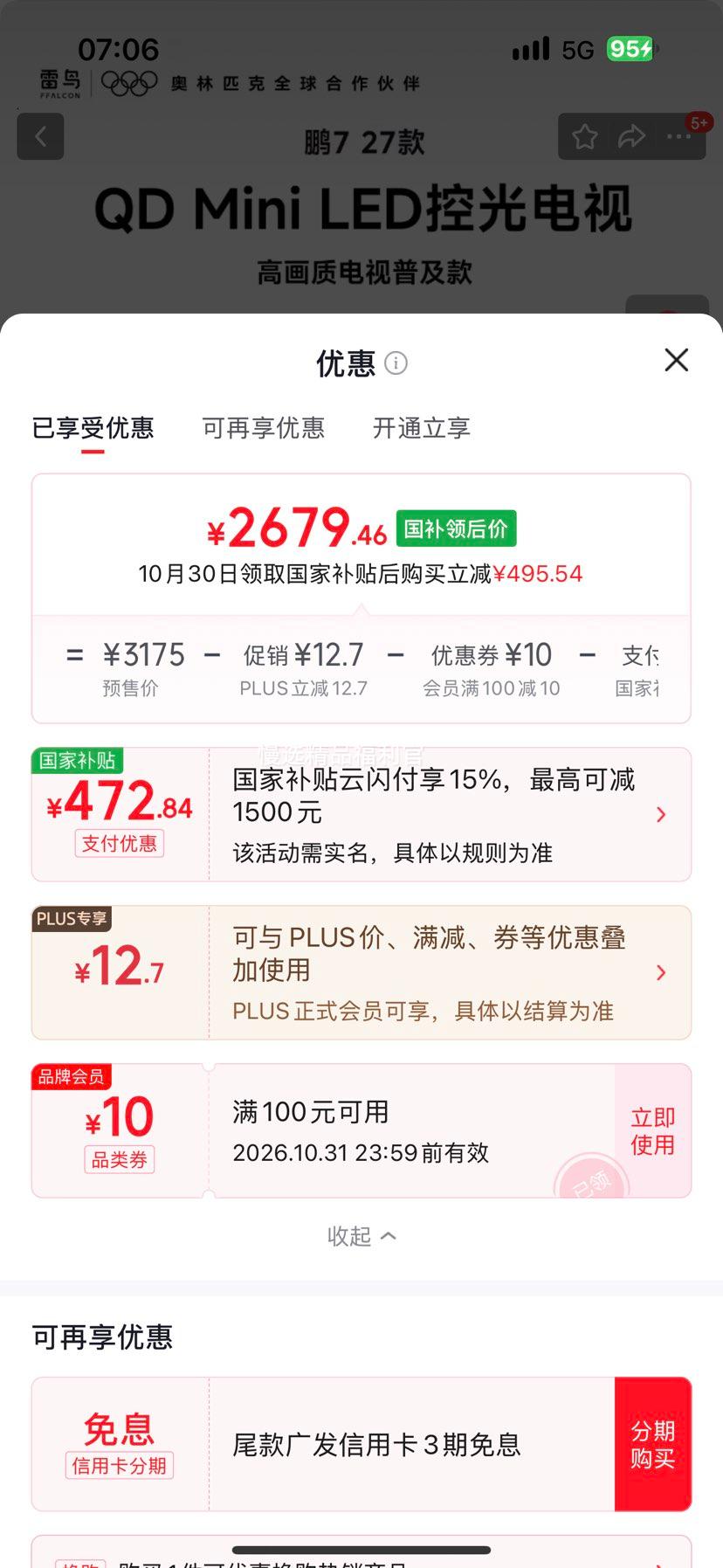 TCL雷鸟65鹏7 65英寸 QD-Mini LED电视 2679.46元 - 线报酷