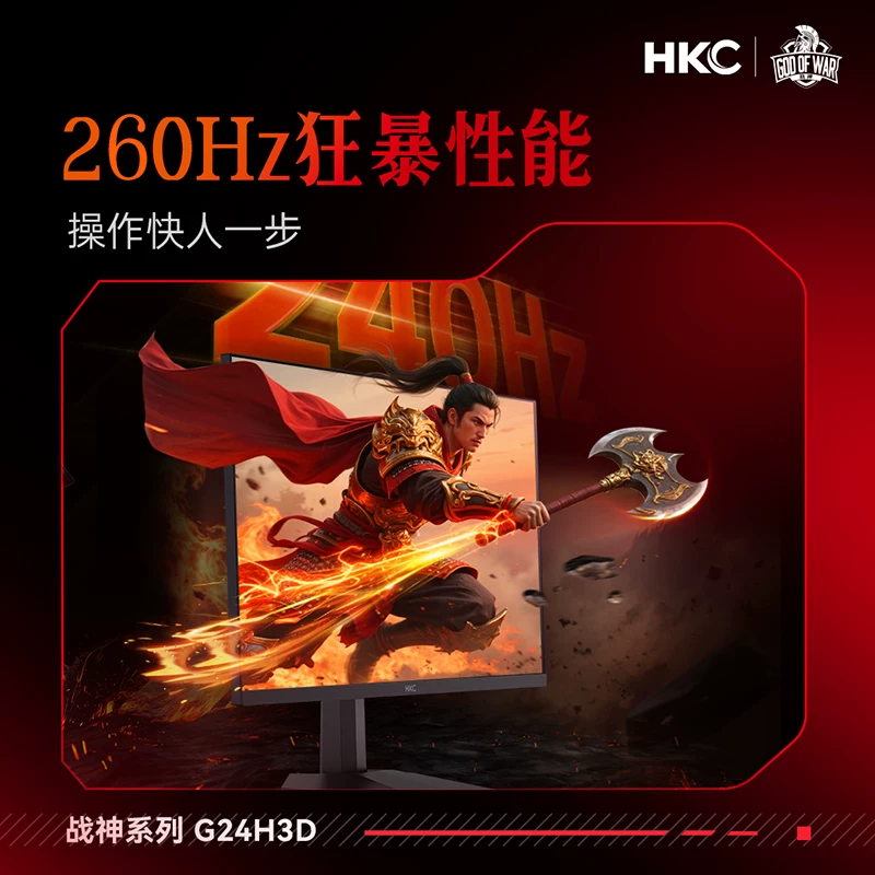 HKC G24H3S经典版Max 260Hz 24英寸 1920×1080电竞显示器 399元 - 86线报