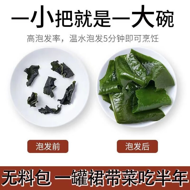 菌裕裙带菜50g*2罐 3.95元 - 86线报