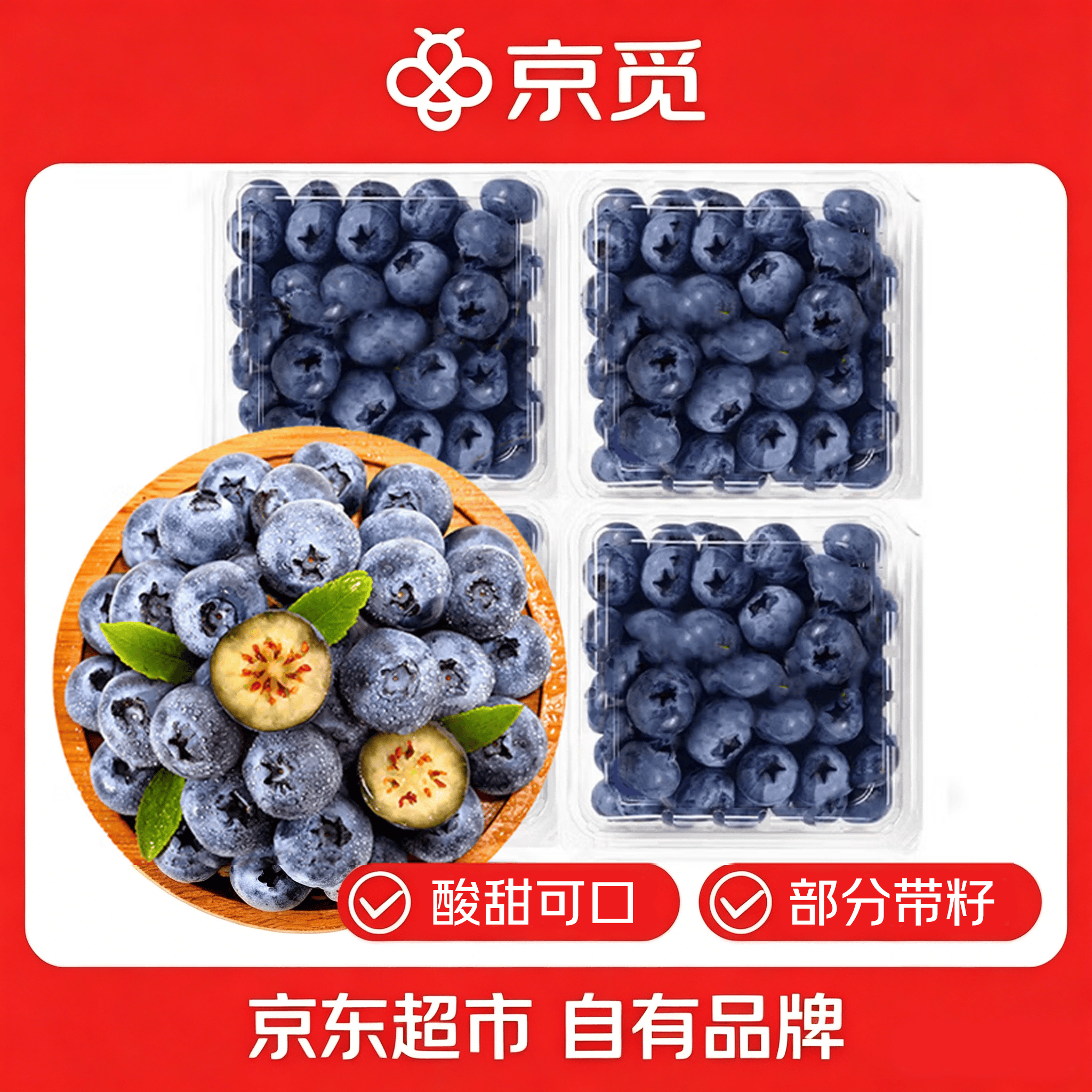 京觅四川花香蓝莓8盒装15mm超大果净重100-120g/盒 25.9元 - 86线报