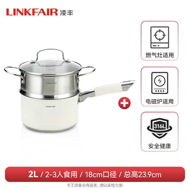 凌丰奶锅316L不锈钢辅食锅无涂层不易粘雪平锅煮面小锅电磁炉燃气通用奶锅带蒸笼18cm 89.5元 - 线报酷 凌丰奶锅316L不锈钢辅食锅无涂层不易粘雪平锅煮面小锅电磁炉燃气通用奶锅带蒸笼18cm 89.5元 - 线报酷