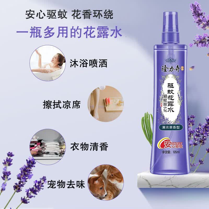 隆力奇 驱蚊花露水195ml 7.9元 满37减17元 - 86线报