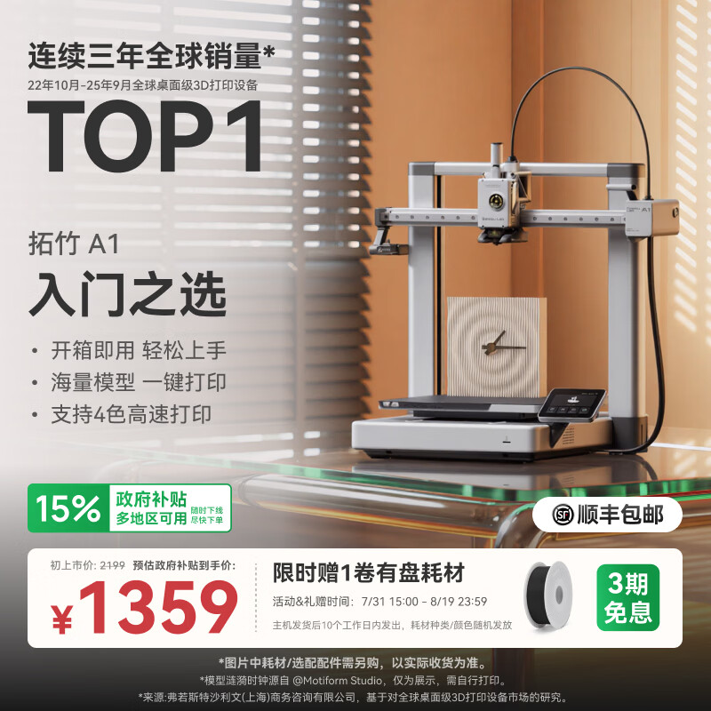 Bambu Lab A1 3D打印机单机版 1163.65元 - 86线报