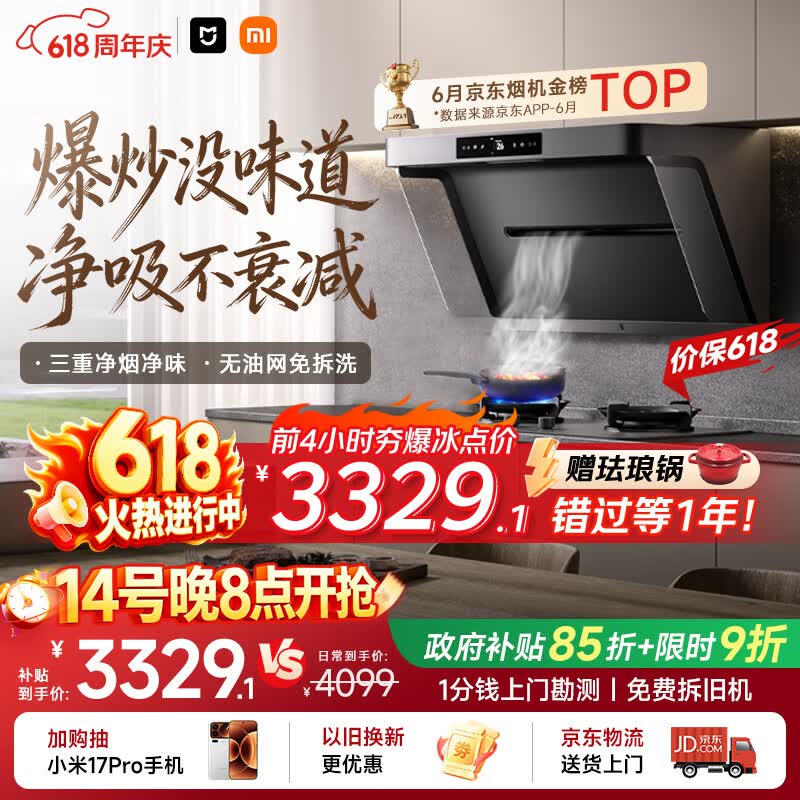 米家P1系列CXW-165-MJ04CY+MJ03CY变频烟灶套装天然气赠珐琅锅 3312.02元 - 线报酷