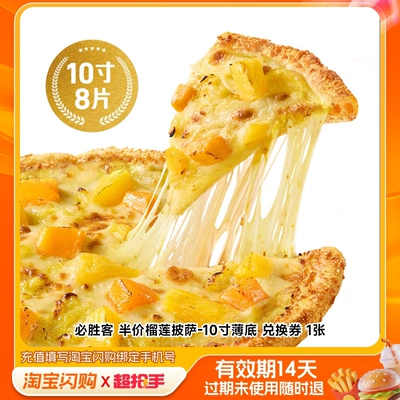达美乐必胜客肯德基尊宝双披萨买1送1淘宝闪购券 27.18元 - 86线报 达美乐必胜客肯德基尊宝双披萨买1送1淘宝闪购券 27.18元 - 86线报