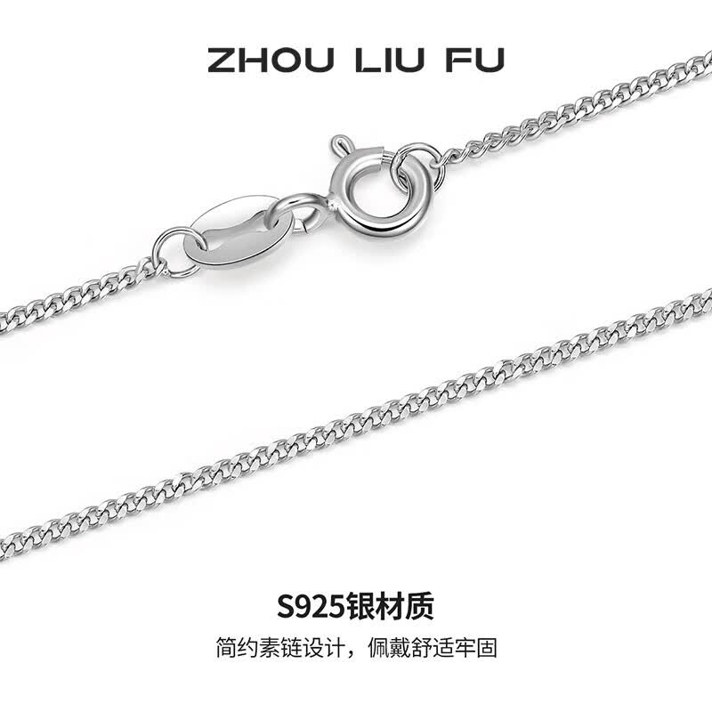 周六福S925银饰项链40cm BY057446 99元 - 86线报