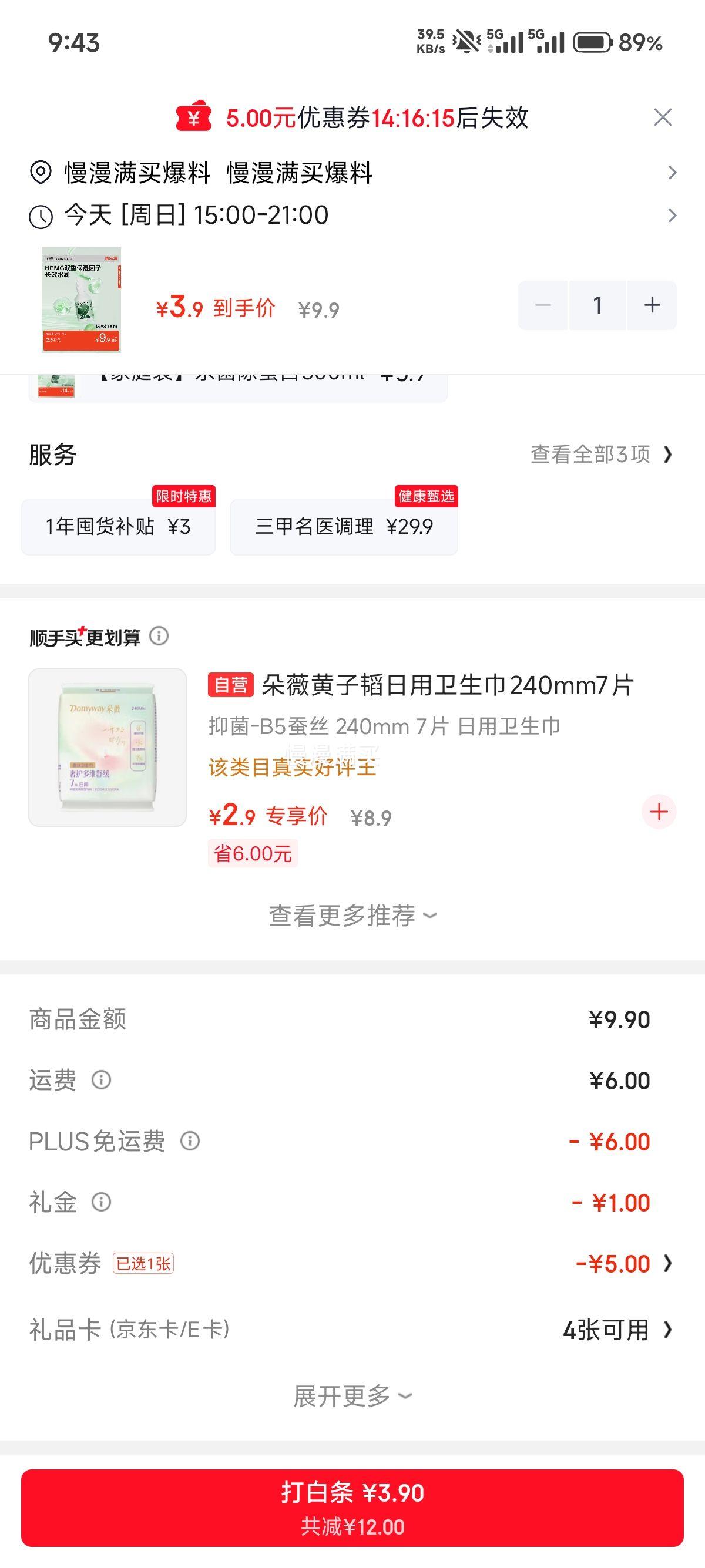 优瞳隐形眼镜护理液100ml 3.9元 - 86线报