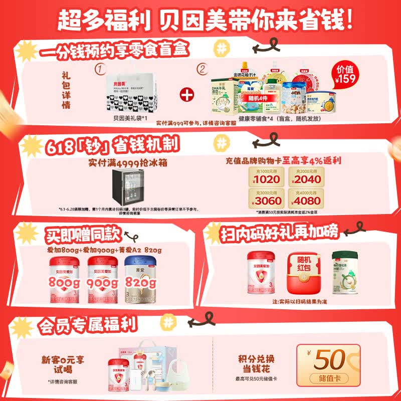 贝因美含益生菌婴儿配方奶粉2段800g6罐 840元 - 86线报