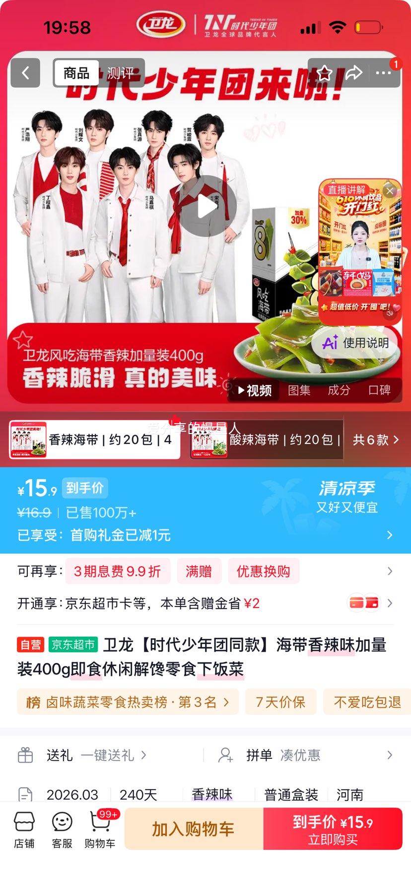 卫龙时代少年团同款海带香辣味400g 15.9元 - 86线报