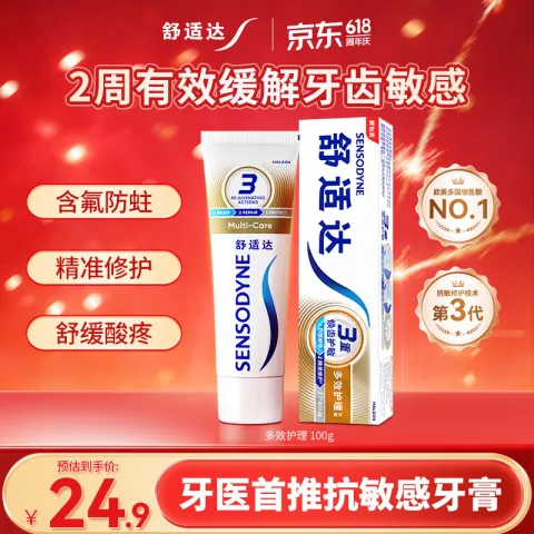 舒适达 多效护理牙膏 100g 13.18元 图片 1