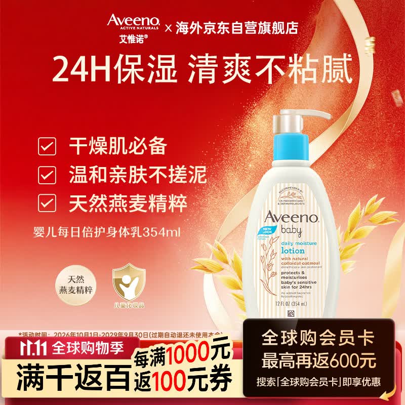 艾惟诺每日倍护系列保湿燕麦婴儿润肤乳354ml 拍3件 37.98元 - 线报酷