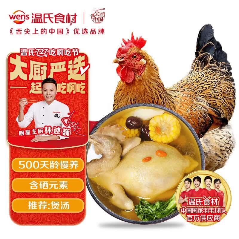 温氏供港老母鸡1.2kg 29.97元 - 86线报 温氏供港老母鸡1.2kg 29.97元 - 86线报