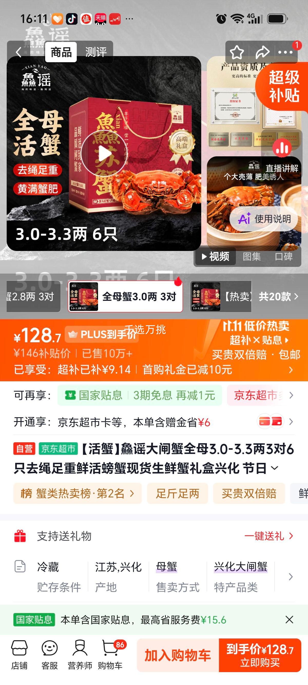 鱻谣大闸蟹全母3.0-3.3两×6只活鲜礼盒 128.7元 - 86线报