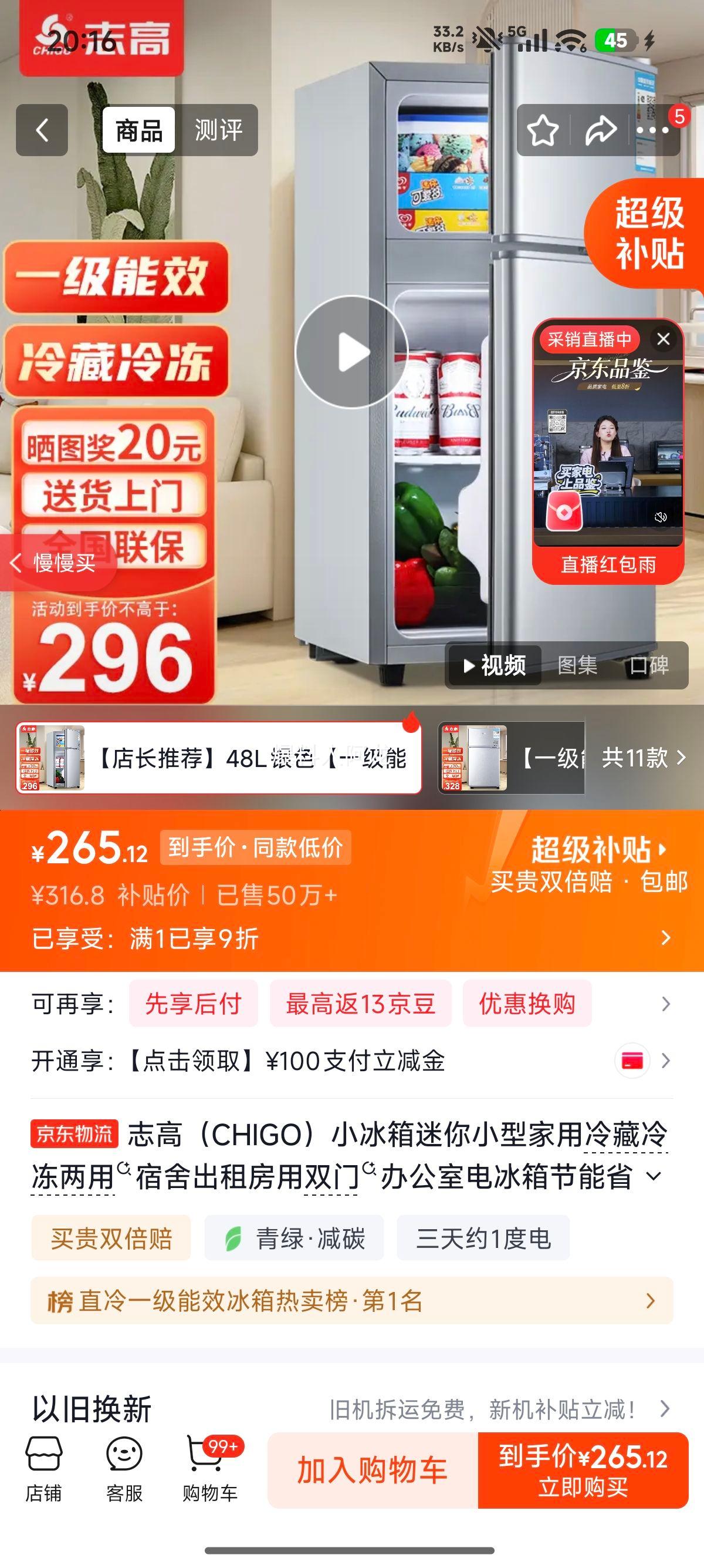 chigo/志高48升两门冰箱BCD-48A118D 265.12元 - 86线报