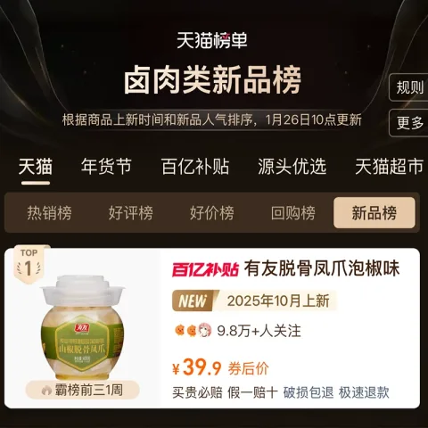 今日必买：有友 脱骨凤爪泡椒鸡爪鸡脚筋 400g坛装 24.9元 图片 2