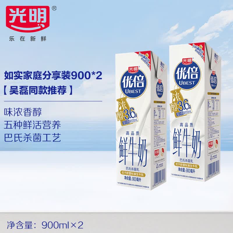 光明低温牛奶优倍高品质浓醇鲜牛奶3.6g 900ml*2瓶家庭分享装 22.9元 - 线报酷
