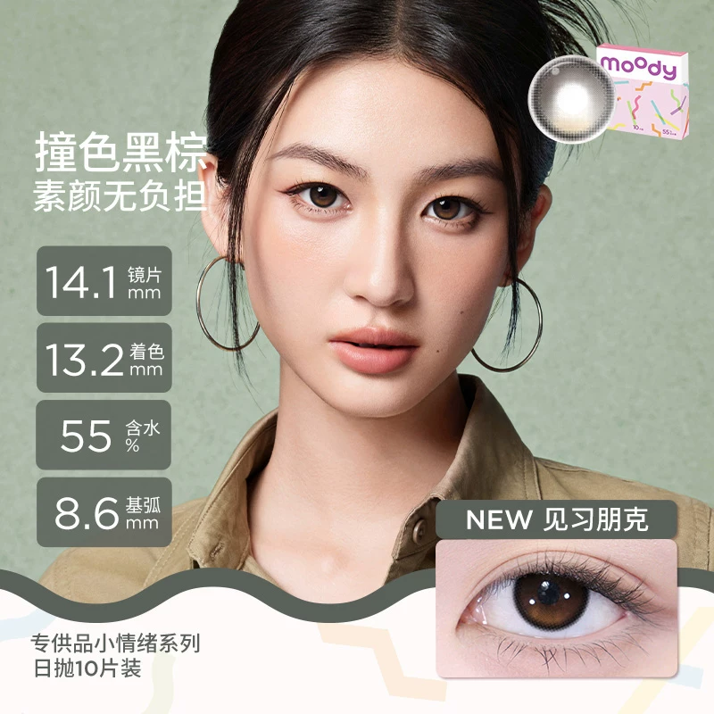 moody紫色美瞳时光机日抛10片彩色隐形眼镜大小直径自然 21.93元 - 86线报 moody紫色美瞳时光机日抛10片彩色隐形眼镜大小直径自然 21.93元 - 86线报