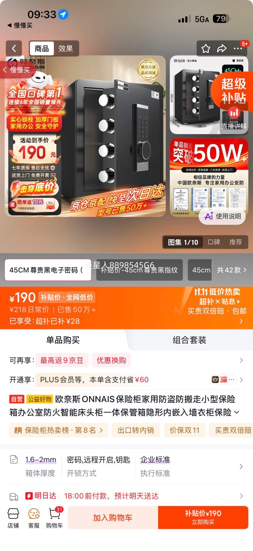 欧奈斯ONNAIS45CM尊贵黑电子密码保险柜大双层 190元 - 线报酷