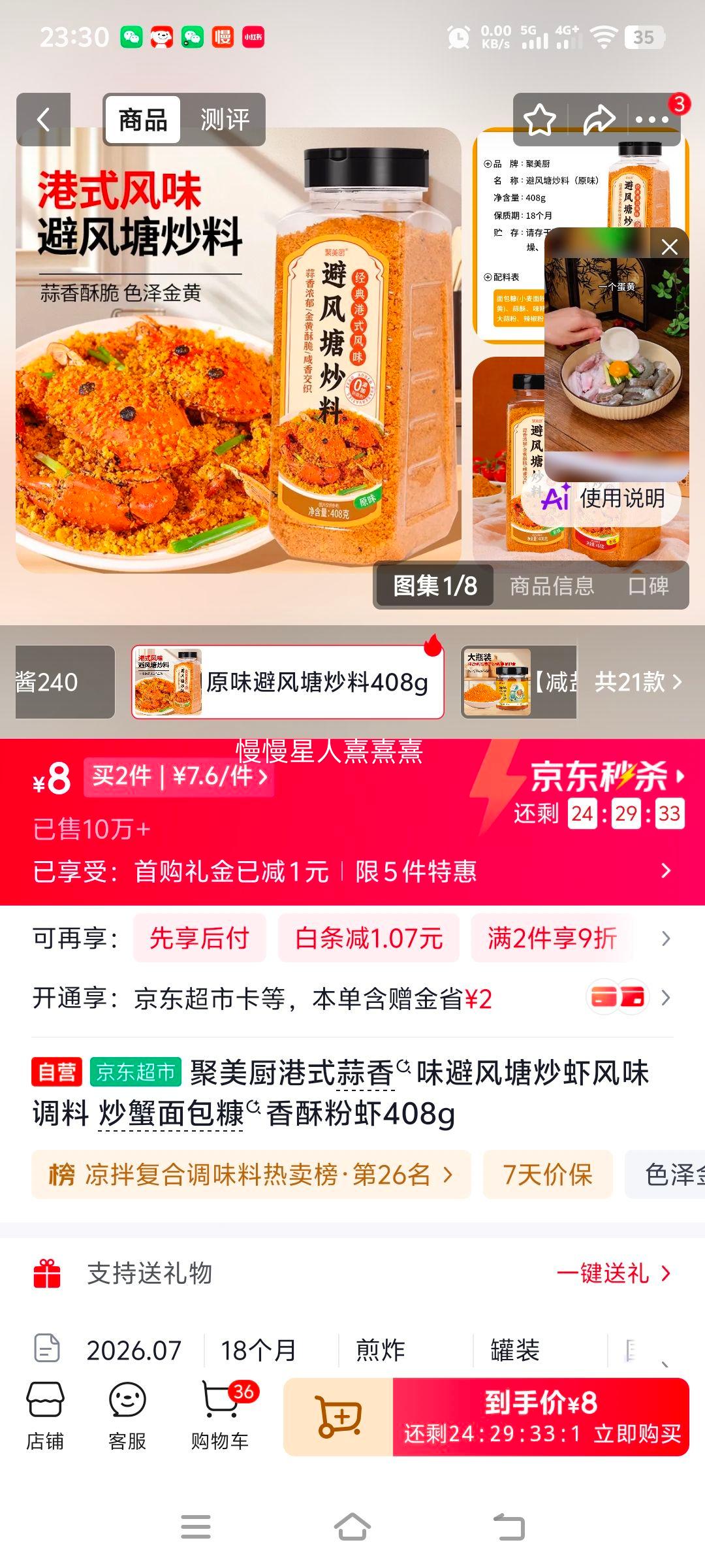 聚美厨港式蒜香味避风塘炒虾调料408g 15.2元 - 86线报