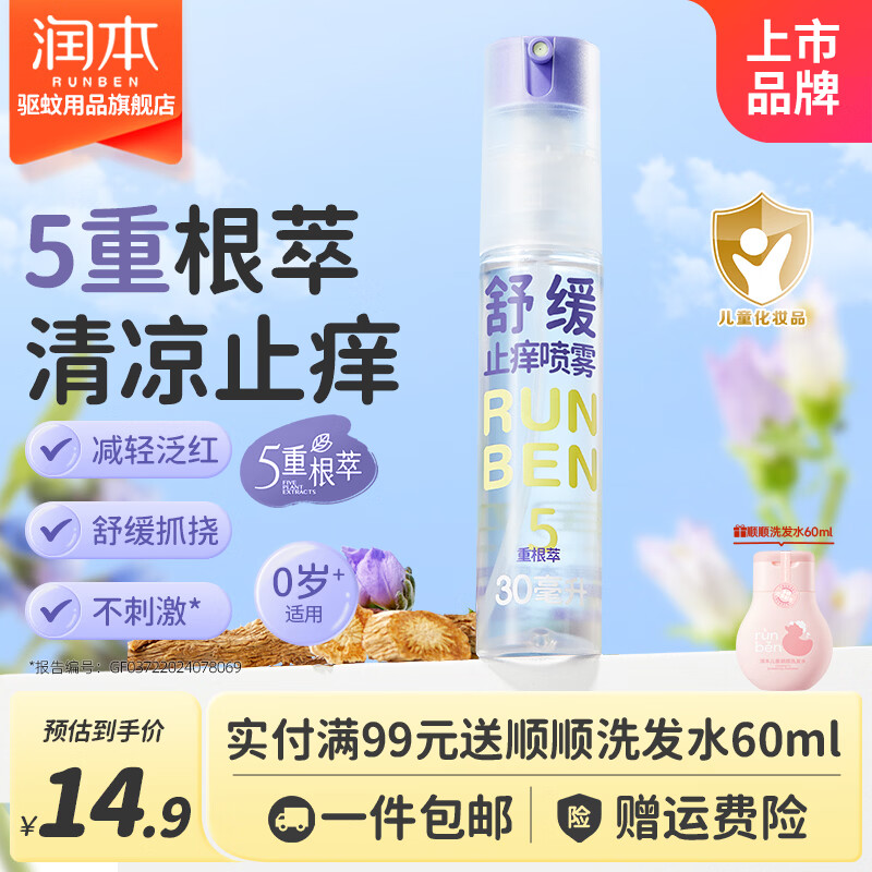 润本紫草膏止痒喷雾30ml 9.9元 - 86线报