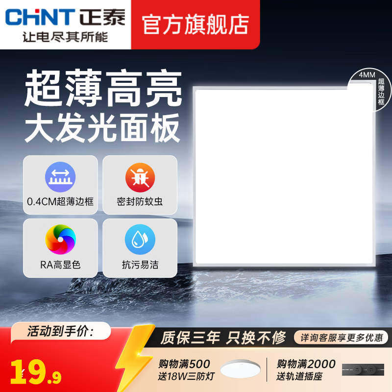 正泰集成吊顶灯LED平板灯厨卫灯面板灯铝扣板嵌入式天花厨房卫生间灯30*30CM 18W 19.9元 - 86线报 正泰集成吊顶灯LED平板灯厨卫灯面板灯铝扣板嵌入式天花厨房卫生间灯30*30CM 18W 19.9元 - 86线报