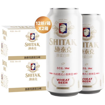 施泰克9度原浆啤酒500ml×12听×2箱浑浊型德式 46.8元 - 86线报