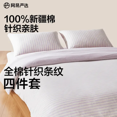 网易严选 100%新疆棉四件套 床笠款 1.5m床(被套2x2.3m) 231.75元 图片 2