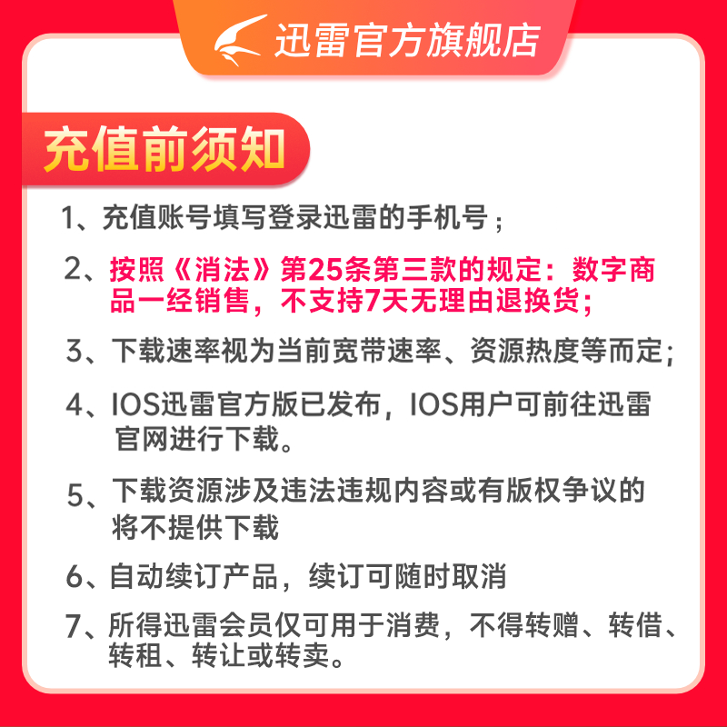 迅雷超级会员SVIP超级加速10T云盘会员直充填手机号迅雷SVIP7天卡 - 线报酷
