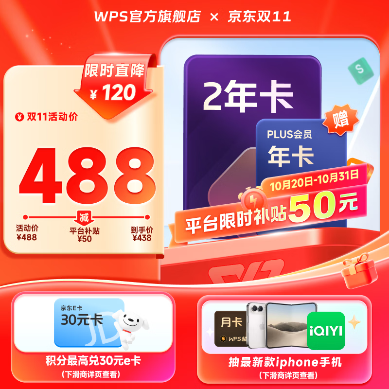 wps大会员2年+京东plus1年卡 408元 - 86线报
