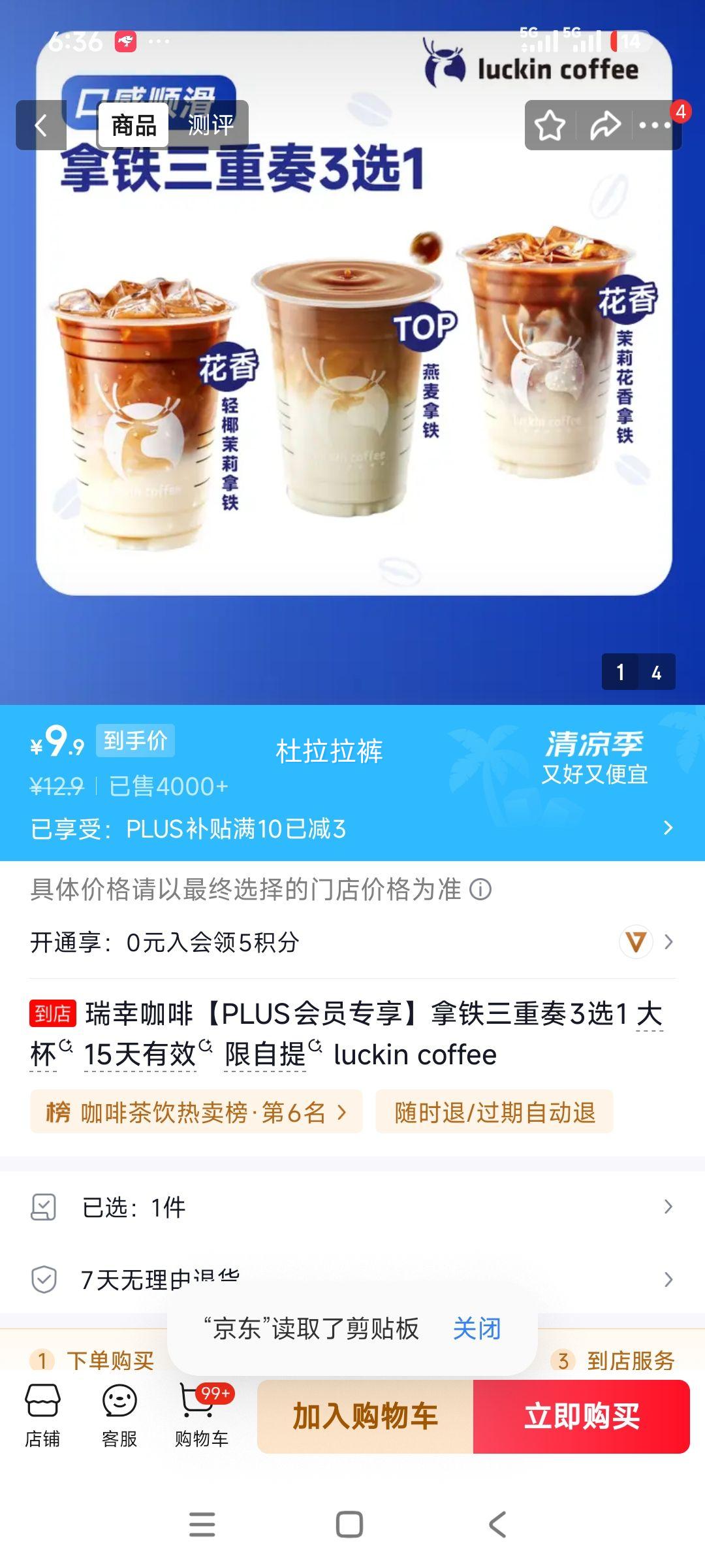 瑞幸咖啡拿铁三重奏3选1大杯15天有效限自提 9.9元 - 86线报