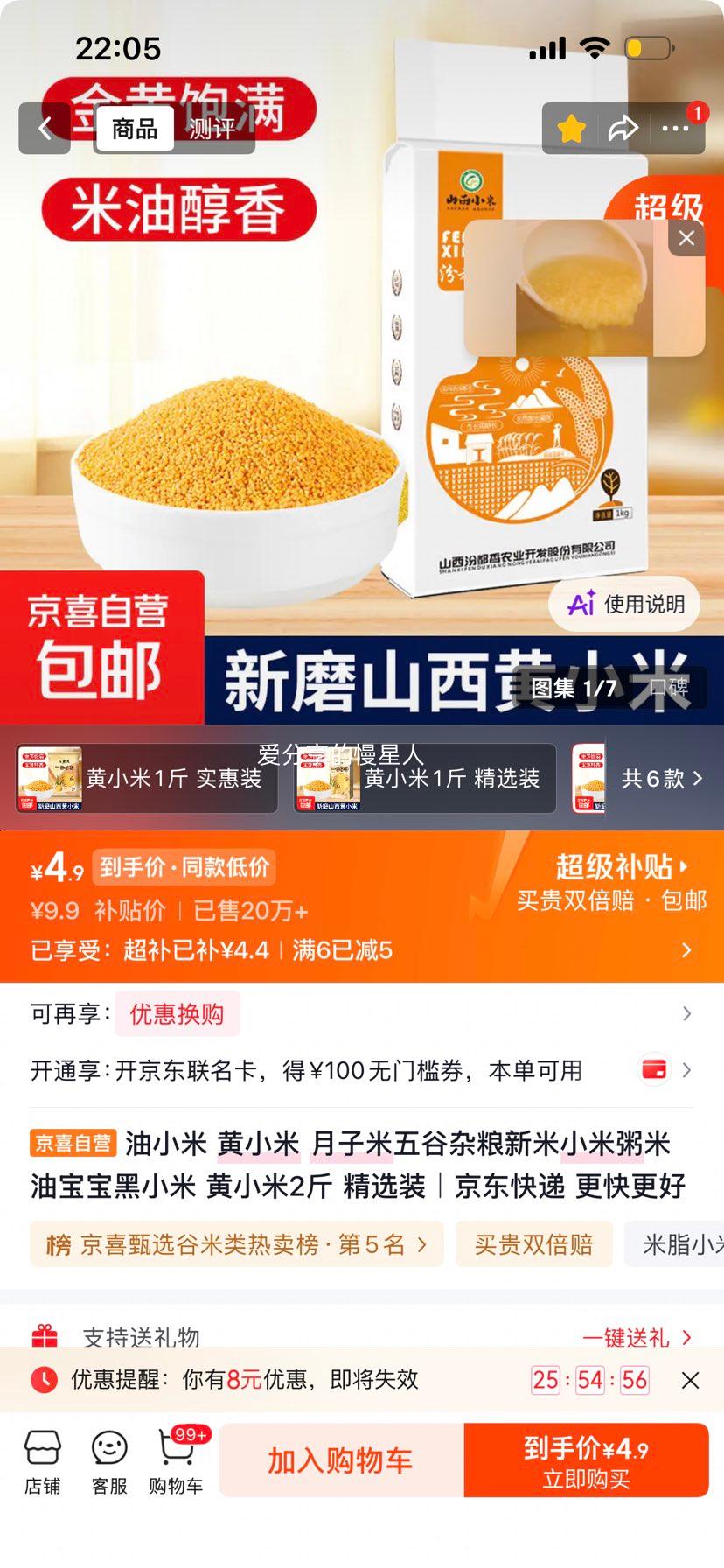 小米黄小米月子米五谷杂粮新米小米粥米油宝宝黑小米2斤 4.9元 - 86线报