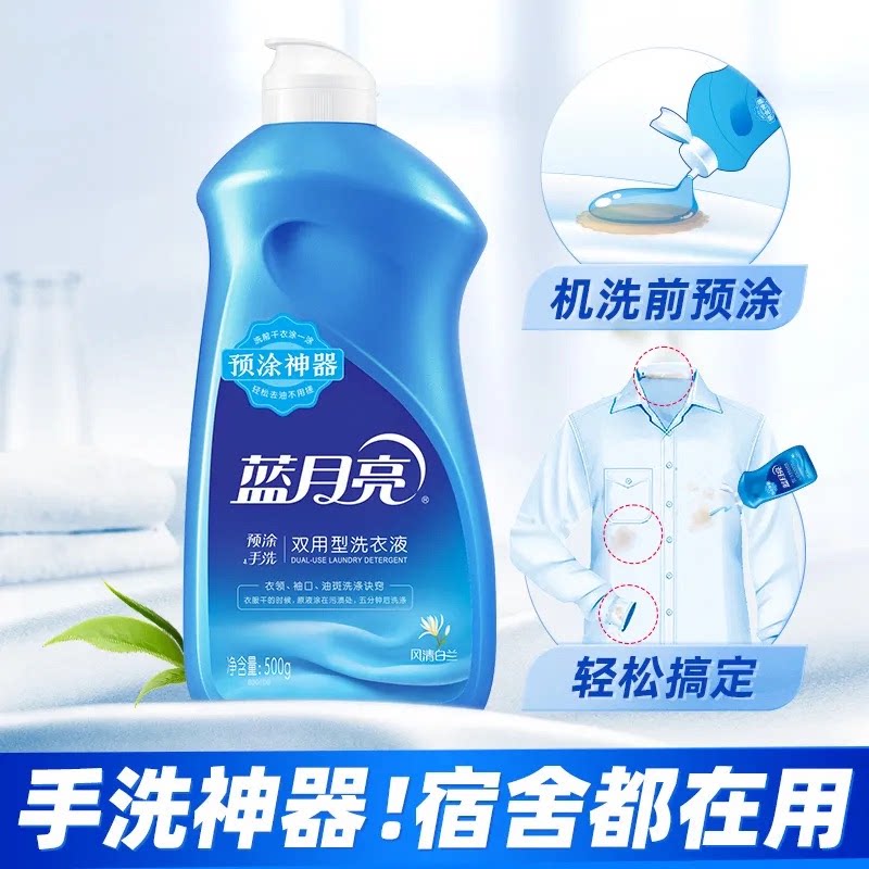 蓝月亮预涂手洗洗衣液风清白兰500g 10.9元 - 折送网 蓝月亮预涂手洗洗衣液风清白兰500g 10.9元 - 折送网