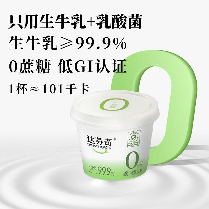 Davinci 酸奶135g*6杯原味低温0蔗糖酸奶低gi认证 20.63元 - 86线报