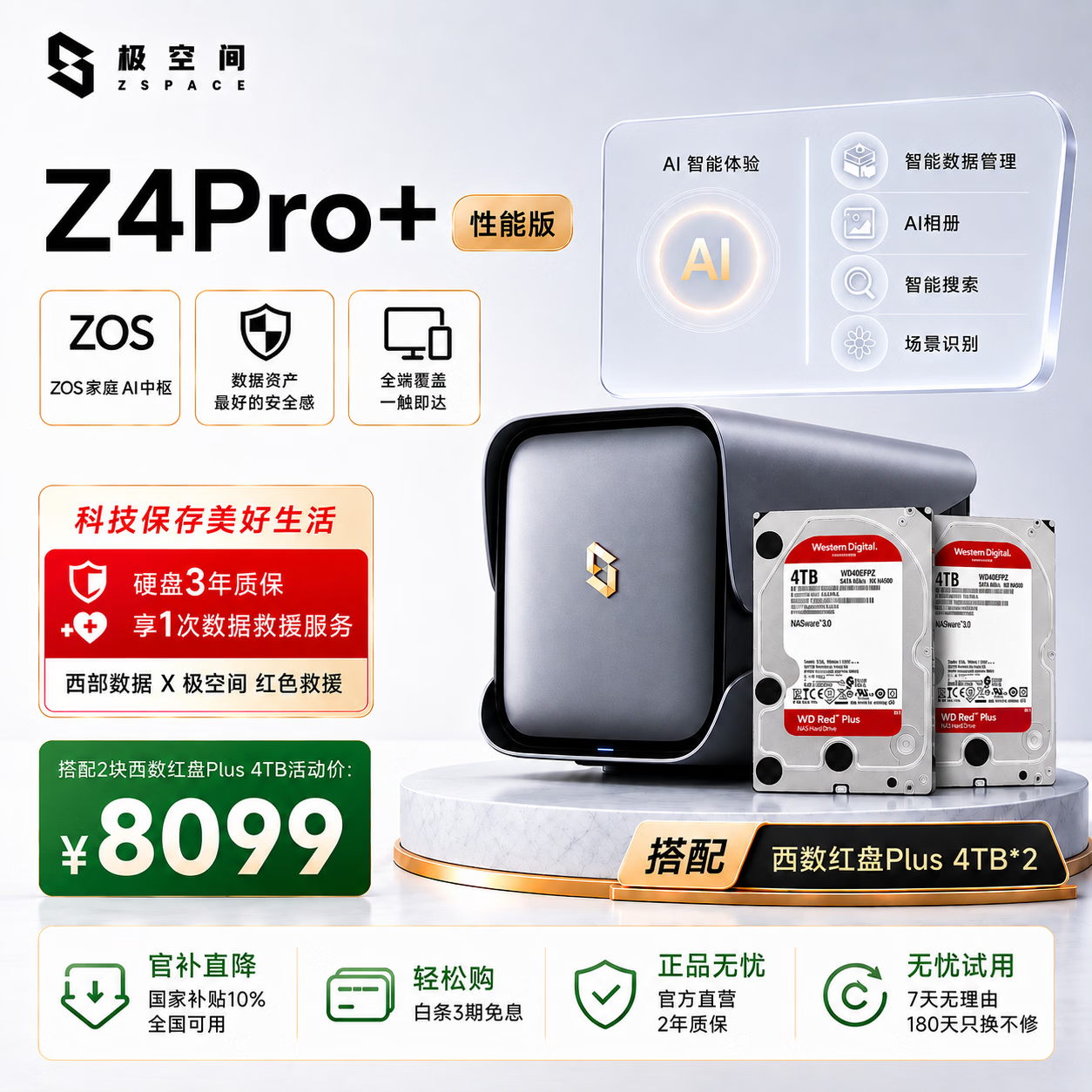 极空间私有云Z4Pro+性能版4T四盘位NAS智能AI娱乐影音办公网络存储服务器(配2块红盘Plus - 86线报 极空间私有云Z4Pro+性能版4T四盘位NAS智能AI娱乐影音办公网络存储服务器(配2块红盘Plus - 86线报