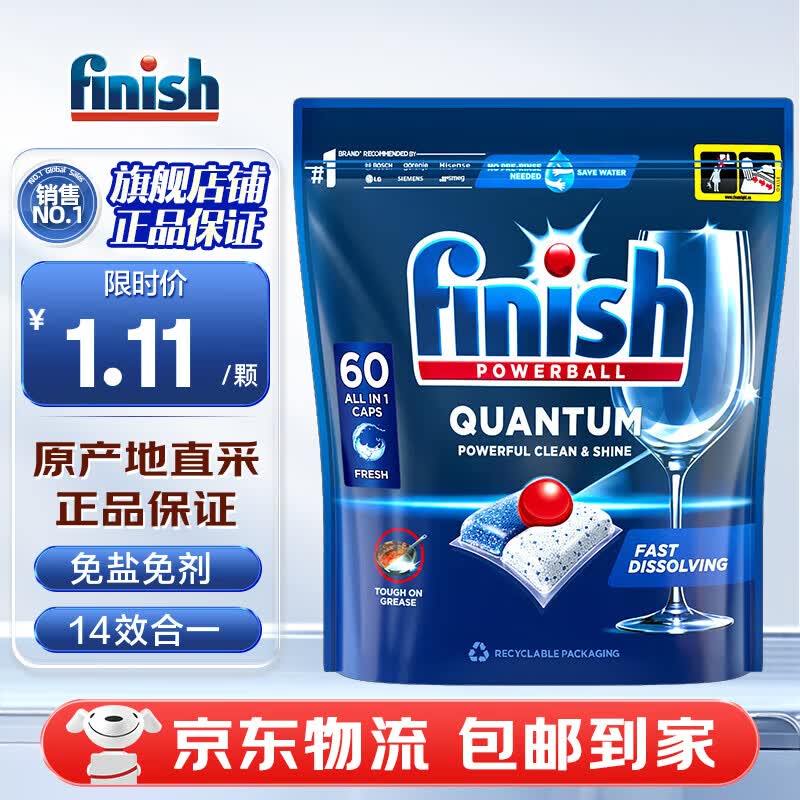 亮碟量子洗碗凝珠原味60颗1袋 60.2元 - 86线报