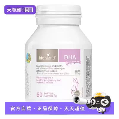 bioisland孕妇海藻油DHA胶囊60粒 634.2元 - 线报酷