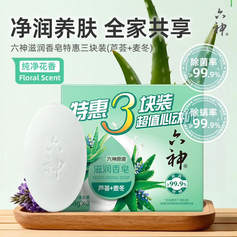 六神芦荟滋润香皂108g*3 4.01元 - 86线报