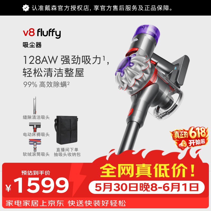 dyson V8Fluffy 手持式吸尘器 2023款 1334.4元 - 86线报