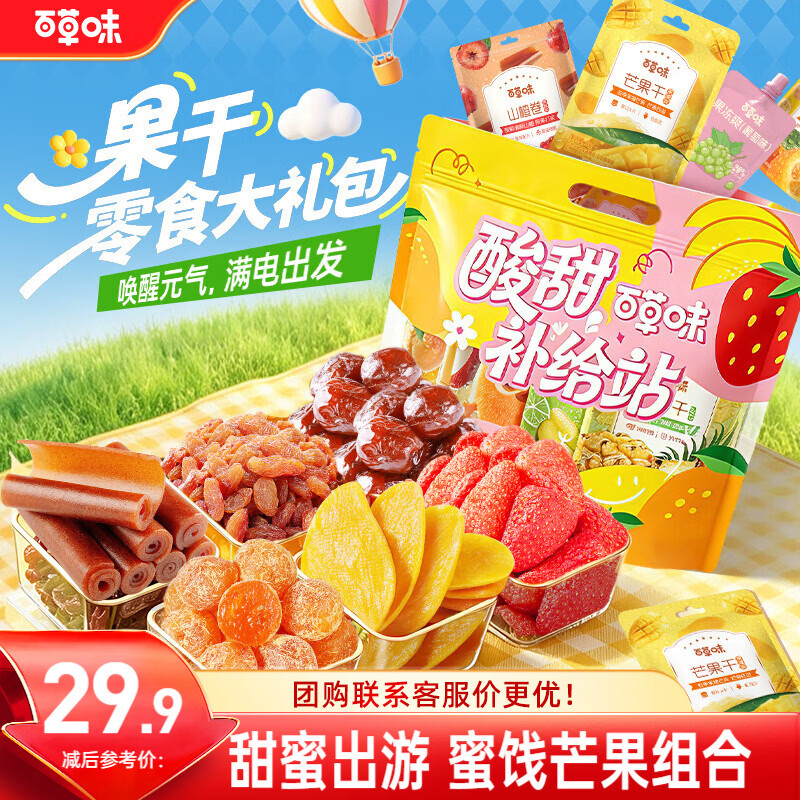 百草味果真好运水果干500g 9.9元 - 86线报 百草味果真好运水果干500g 9.9元 - 86线报