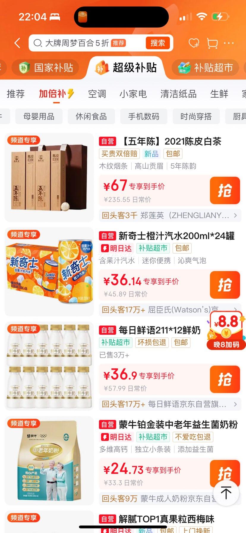 郑莲英2021年陈皮白茶福鼎五年陈高山贡眉特级240g礼盒装 67元 - 86线报