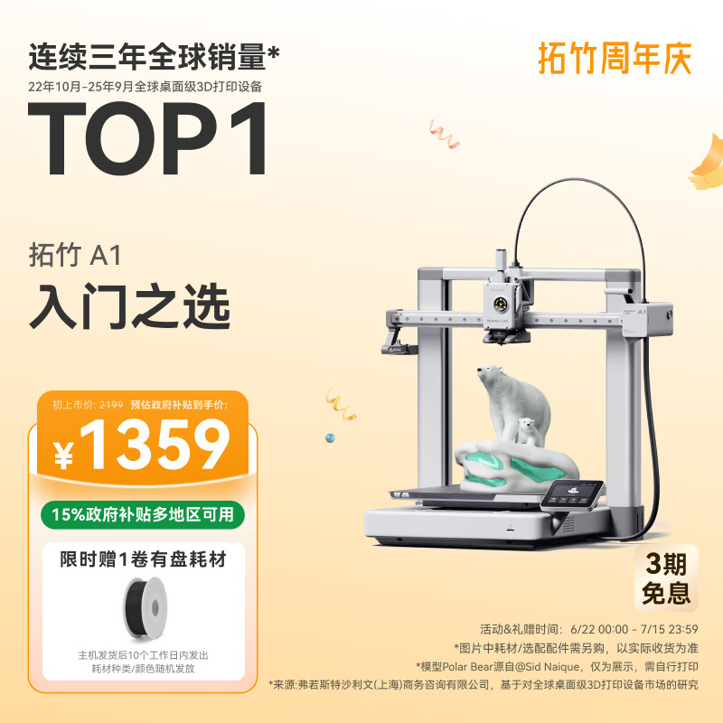 Bambu Lab A1 3D打印机单机版 1449元 - 86线报 Bambu Lab A1 3D打印机单机版 1449元 - 86线报