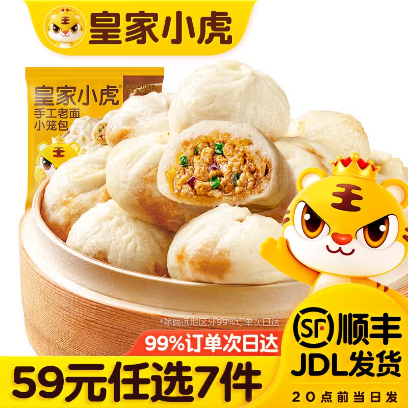 皇家小虎手工老面小笼包200g 6.29元 - 线报酷 皇家小虎手工老面小笼包200g 6.29元 - 线报酷