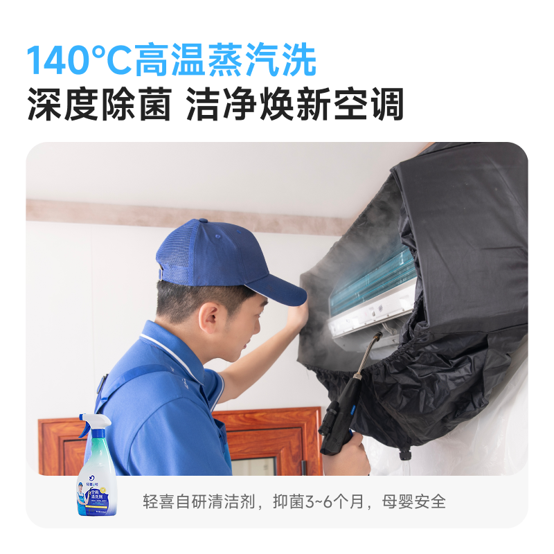 轻喜到家挂机柜机中央空调家电深度拆卸清洗234台上门服务 52.55元 - 86线报