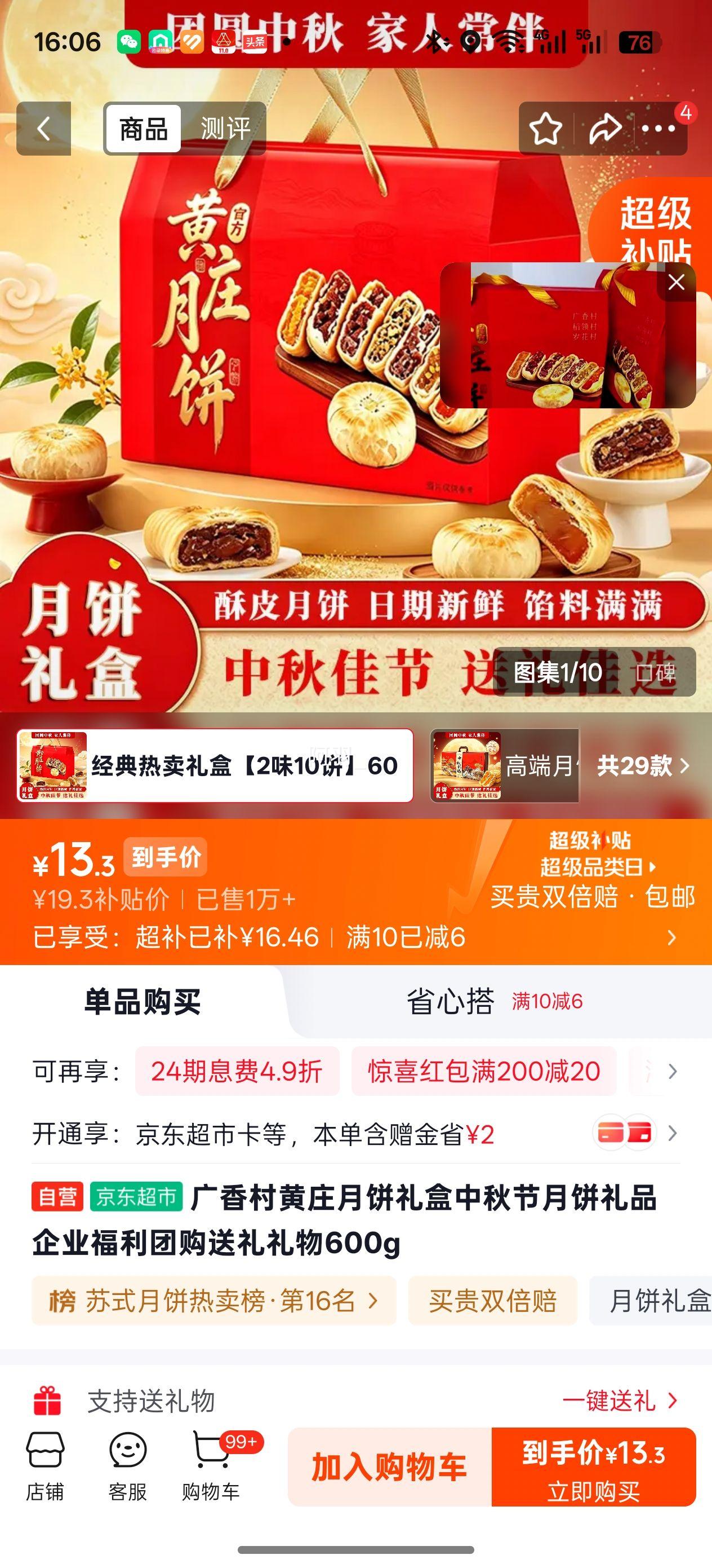 广香村黄庄月饼礼盒600g中秋礼品 13.3元 - 86线报