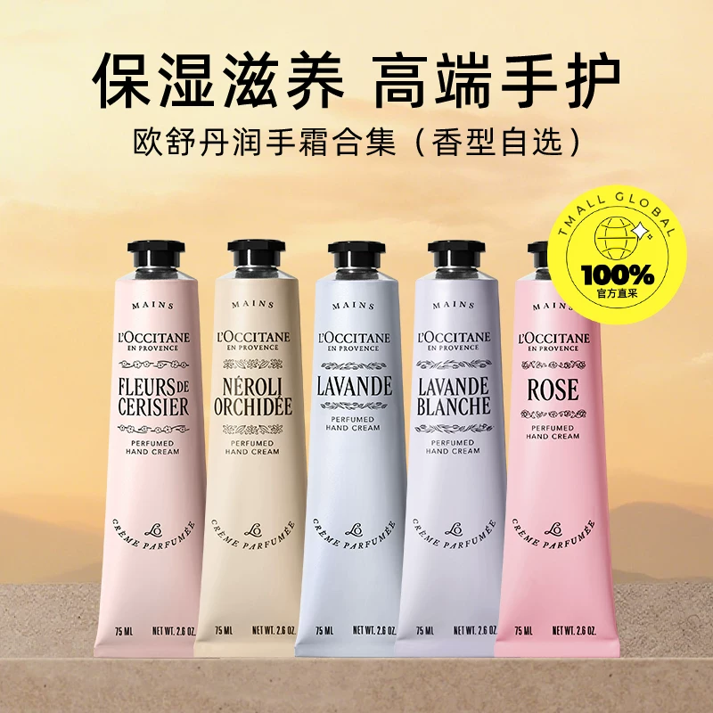 欧舒丹樱花滋润保湿伴手礼护手霜75ml 79.1元 - 线报酷