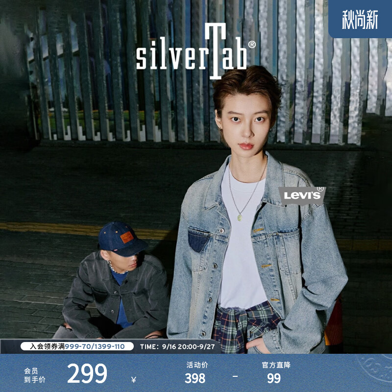 Levi's SilverTab 男士美式复古牛仔夹克004GI-0000 199元 - 清风线报