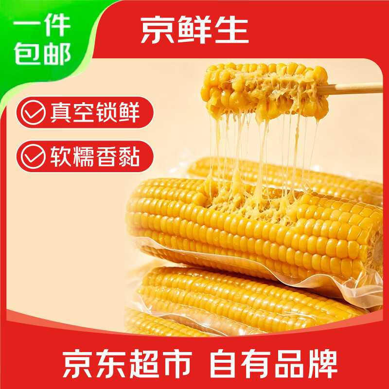 京鲜生东北黄糯玉米净重3.5斤8根*220g+真空包装加热即食 13.8元 - 86线报