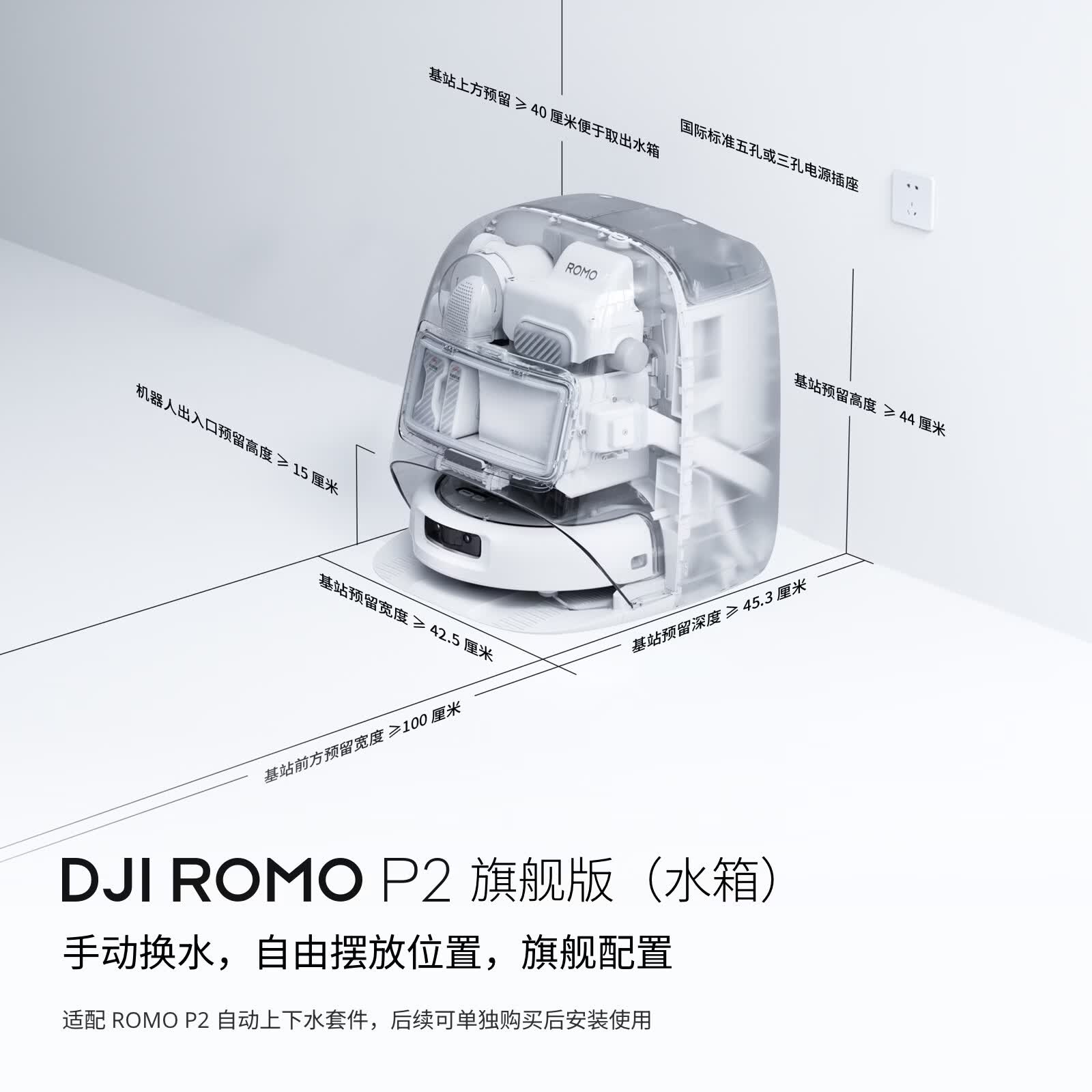 大疆 ROMO2P2扫拖一体机 水箱版 4799元 - 86线报