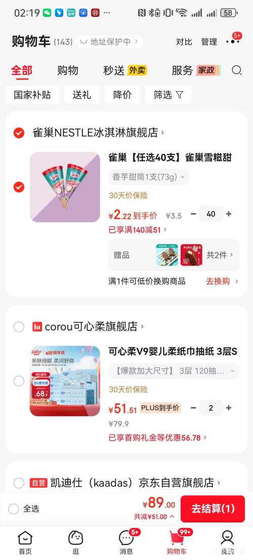 雀巢雪糍甜筒冰淇淋40支香芋味73g任选40件 89元 - 86线报