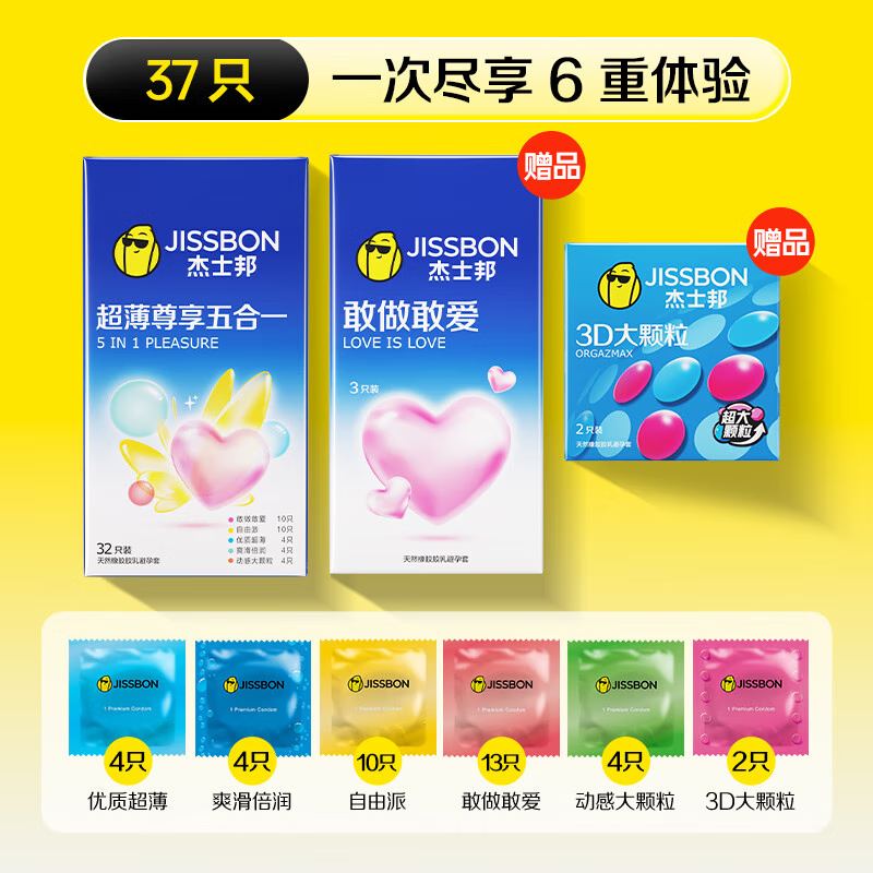 杰士邦超薄安全套组合37只 21.91元 - 86线报